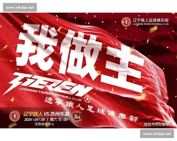 铁西沸腾!辽宁铁人 1-0 登顶,辽沈足球八年终回中超